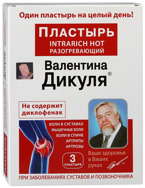 Дикуль гель пластырь Дикуль гель пластырь