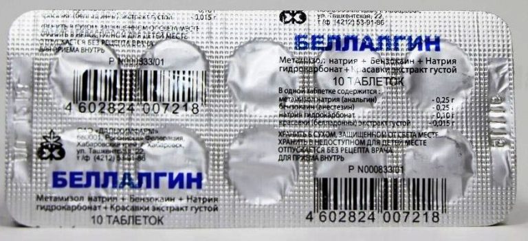 Беллалгин, Bellalginum, цена, купить, наличие, найти, стоимость ...