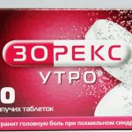 Зорекс Утро