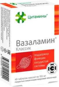 Вазаламин классик