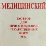 Этанол медицинский