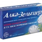 Алка-Зельтцер