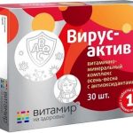 Вирус-актив