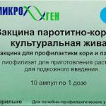 Вакцина паротитно-коревая