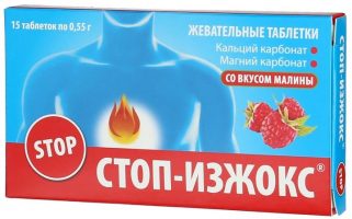 стоп-изжокс