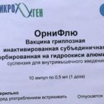 Вакцина ОрниФлю