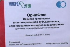 вакцина орнифлю