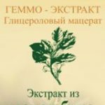 Почек бука европейского геммо-экстракт