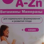 Витаминно-минеральный комплекс от А до Zn для планирующих беременность, беременных и кормящих женщин