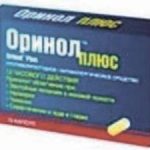 Оринол