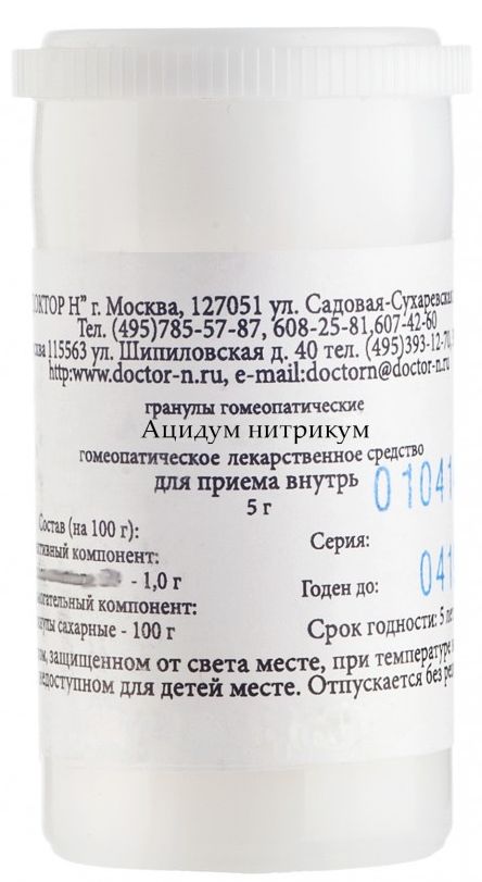 Ацидум нитрикум | Новости здоровья | Поиск и заказ лекарств в аптеках .