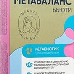 Метабаланс Бьюти