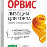 Орвис Лизоцим