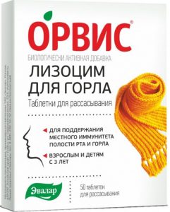 Орвис Лизоцим