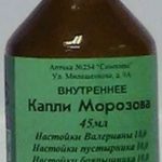 Капли Морозова