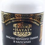 Тмин черный масло