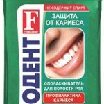 Фтородент ополаскиватель