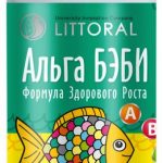 Littoral Альга Бэби