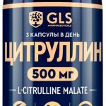 L-цитруллин GLS