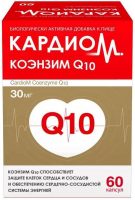 Кардиом Коэнзим Q-10 Форте