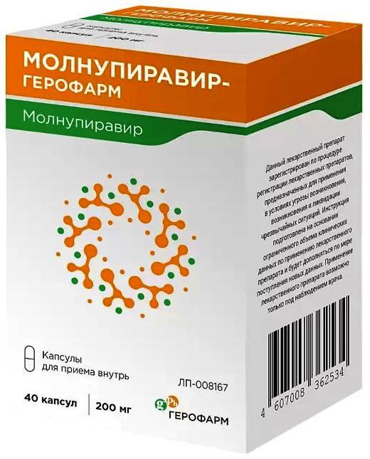 Молнупиравир | Новости здоровья | Поиск и заказ лекарств в аптеках .