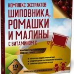 Комплекс экстрактов шиповника ромашки и малины с витамином C