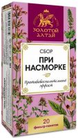 Золотой Алтай сбор при насморке