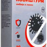 Ковиштурм Имбирь и лимон