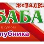 Баба Яга конфеты жевательные со вкусом клубники