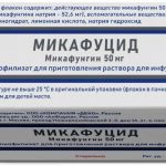 Микафуцид