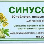 Синусовит