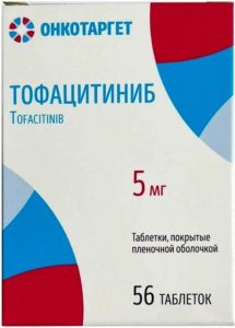 Тофацитиниб