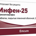 Инфен-25