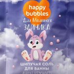 Хэппи бабблс для маминого зайчика