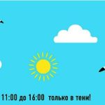 11 простых правил пребывания на солнце