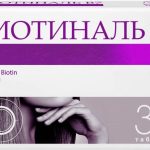 Биотиналь в7
