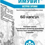 Имувит острое зрение