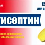 Ангисептин таблетки