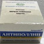 Антиполлин Береза повислая