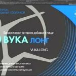 Вука Лонг