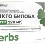 Гинкго Билоба Комплекс форте