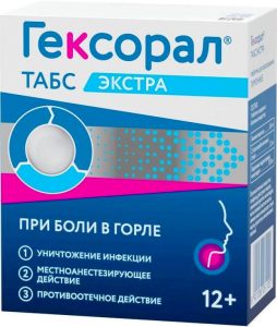 Гексорал табс экстра