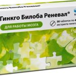 Гинкго Билоба Реневал