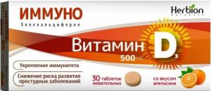 Гербион Иммуно Витамин Д3