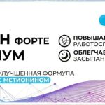 Глицин Форте Премиум