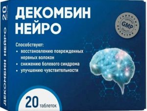 Декомбин Нейро