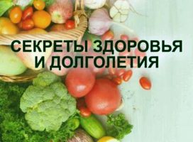 секрет долголетия