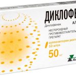 Диклофенак-Альтфарм