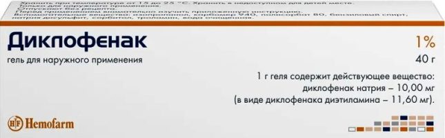 Диклофенак Хемофарм гель