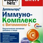 Доппельгерц Актив Иммуно-комплекс с Витамином C
